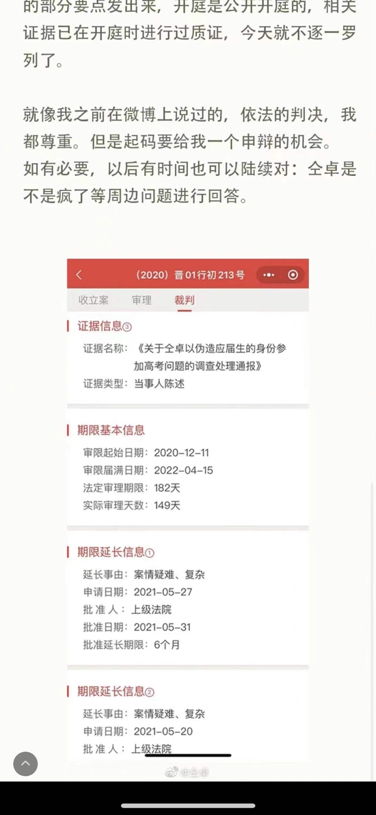 仝卓在其个人微博中公开起诉山西省招生考试管理中心  图片来源：仝卓个人微博账号