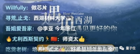 <a href='/Gaokao/College/Details/MBBK0437'>西湖大学</a>全是“天坑”？校长直播回应：不必过于关注就业收入