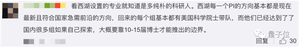 <a href='/Gaokao/College/Details/MBBK0437'>西湖大学</a>全是“天坑”？校长直播回应：不必过于关注就业收入