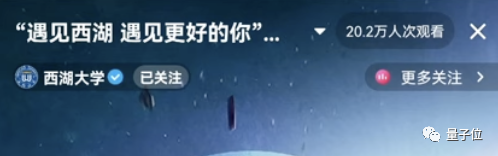 <a href='/Gaokao/College/Details/MBBK0437'>西湖大学</a>全是“天坑”？校长直播回应：不必过于关注就业收入